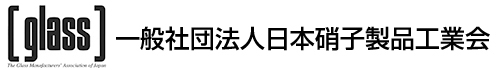 一般社団法人日本硝子製品工業会